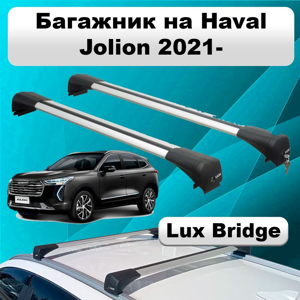 Багажник на Haval Jolion 2021- Lux Bridge #1