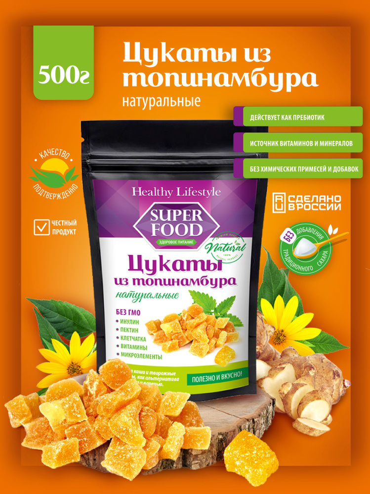 Цукаты из топинамбура Healthy Lifestyle здоровое питание и перекус, полезные сладости и конфеты без сахара, #1