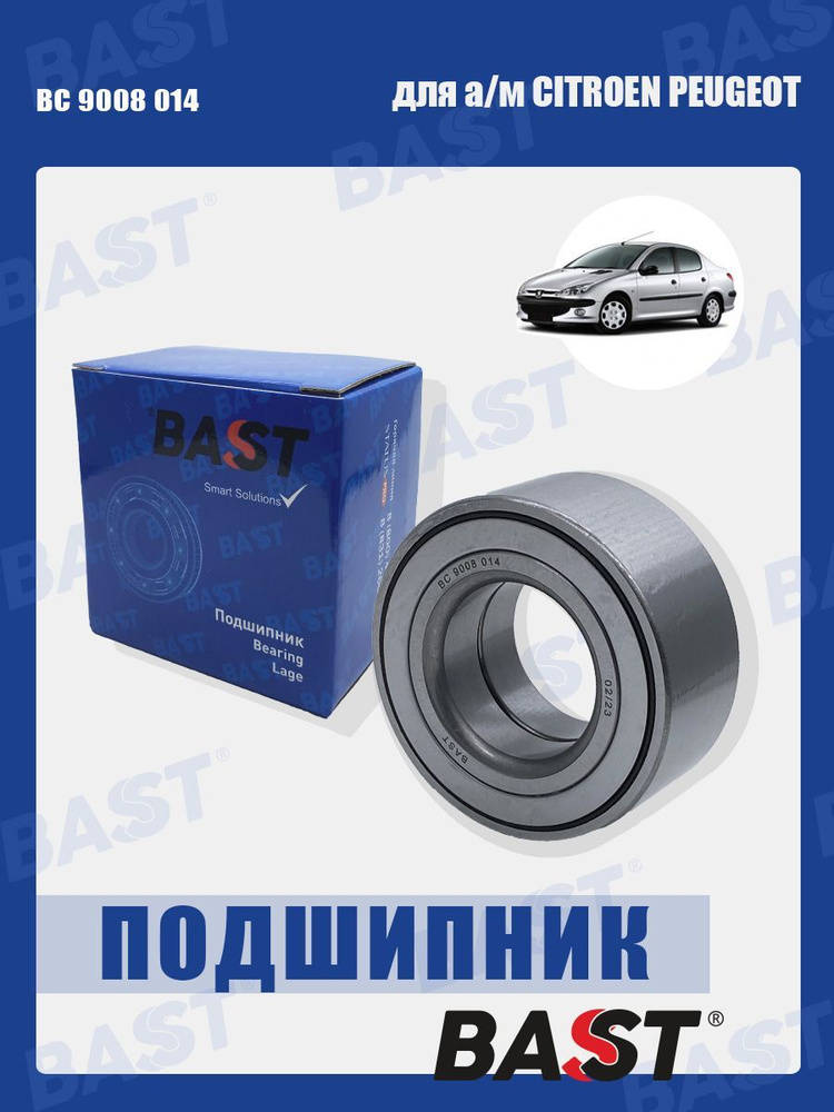 Подшипник ступицы передней CITROEN PEUGEOT ОЕМ 16 066 235 80 BAST арт. BC 9008 014  #1