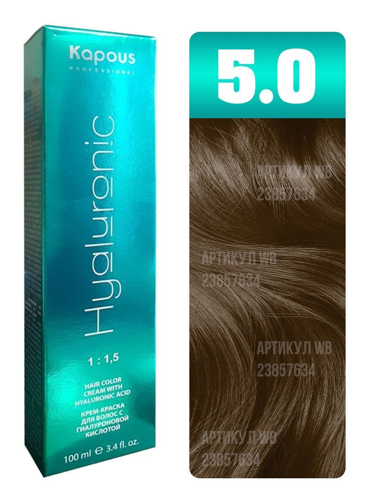 Kapous Professional Крем-краска для волос Hyaluronic Acid, с гиалуроновой кислотой, тон №5.0, Светлый #1