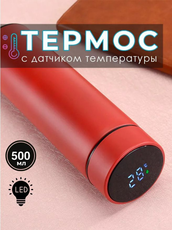 SteelStar Термос OLED-дисплей "красный", 0.5 л #1