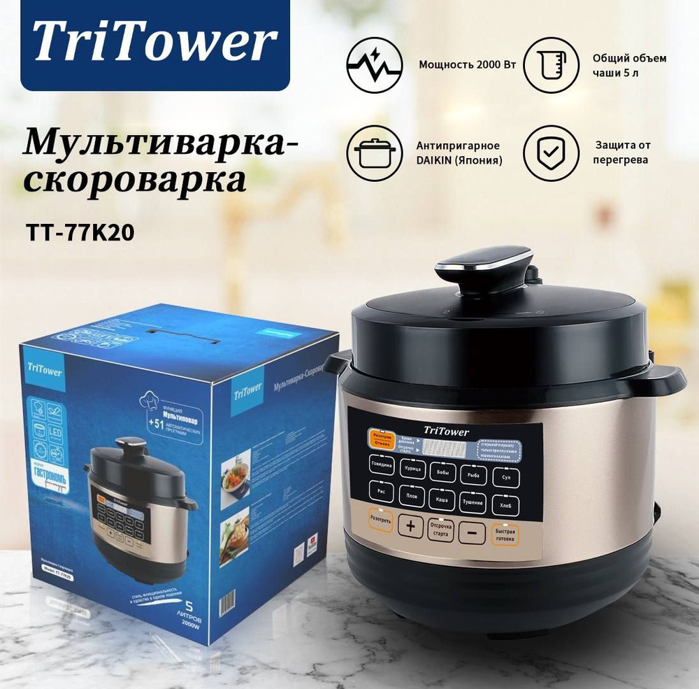 TriTower Мультиварка-скороварка TT-77K20 #1