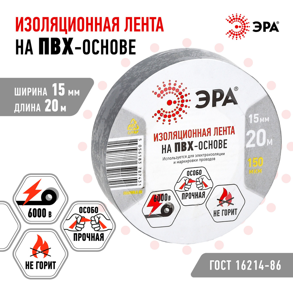 Изолента ЭРА 87530/87431 ПВХ серая профессиональная для проводов, для ...
