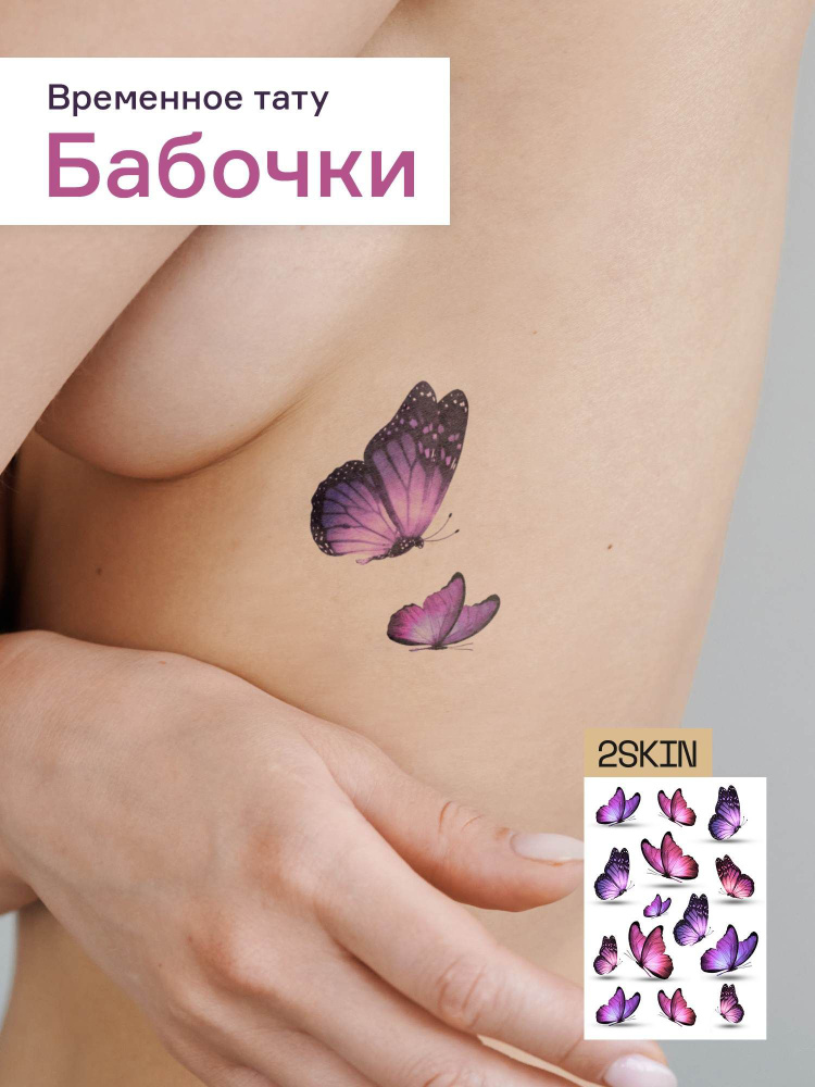 Временные татуировки \