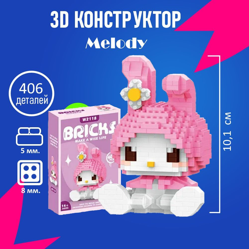 Конструктор 3D из мини блоков игрушка Melody/Мелоди и Kuromi/Куроми  #1