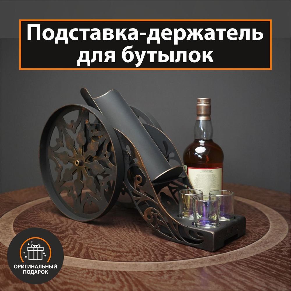 Держатель для бутылок интерьерный.Декоративная подставка.Оригинальный подарок  #1