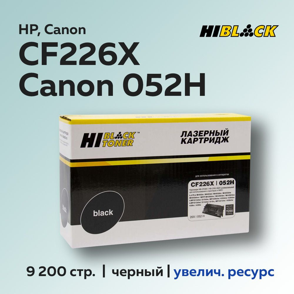 Картридж Hi-Black CF226X/CRG-052H (HP 26X) с чипом для HP LJ Pro M402/M426, Canon LBP-212/214  #1
