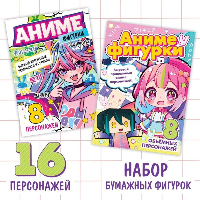 Набор бумажных фигурок Аниме , А4, 2 шт. по 36 стр #1