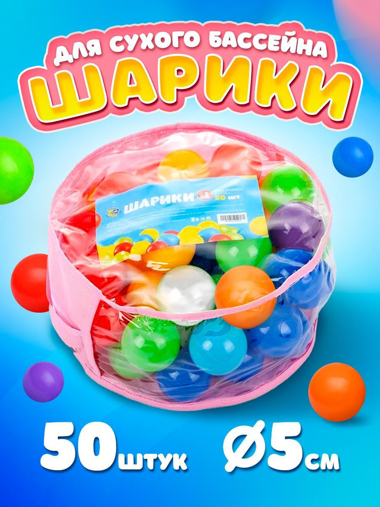 Шарики для сухого бассейна, набор шариков, шары детские маленькие пластиковые для игры дома, на улице, #1