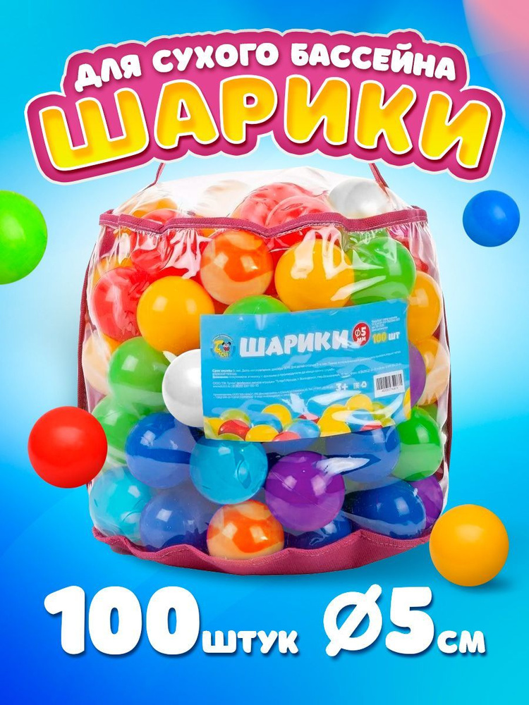 Шарики для сухого бассейна, набор шариков, шары детские маленькие пластиковые для игры дома, на улице, #1