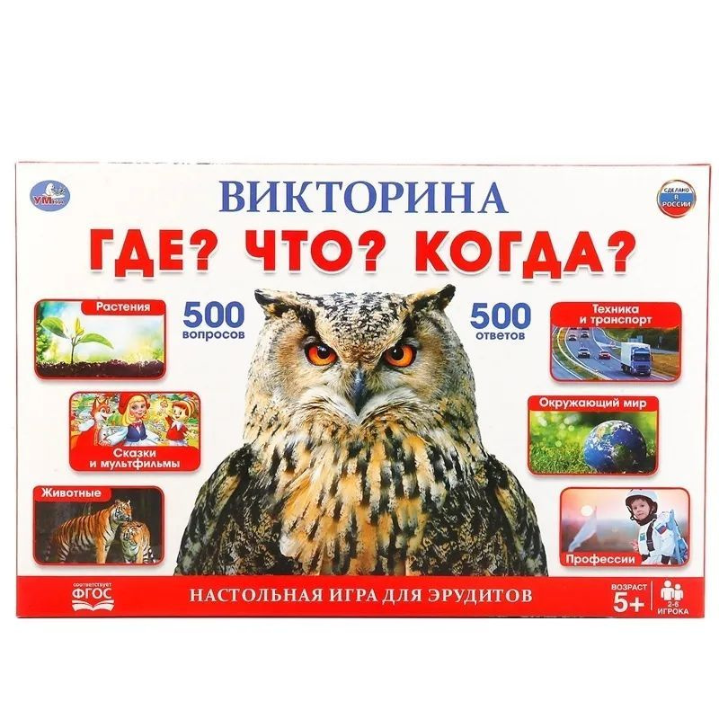 Викторина Умные игры "Что? Где? Когда?" - купить с доставкой по ...