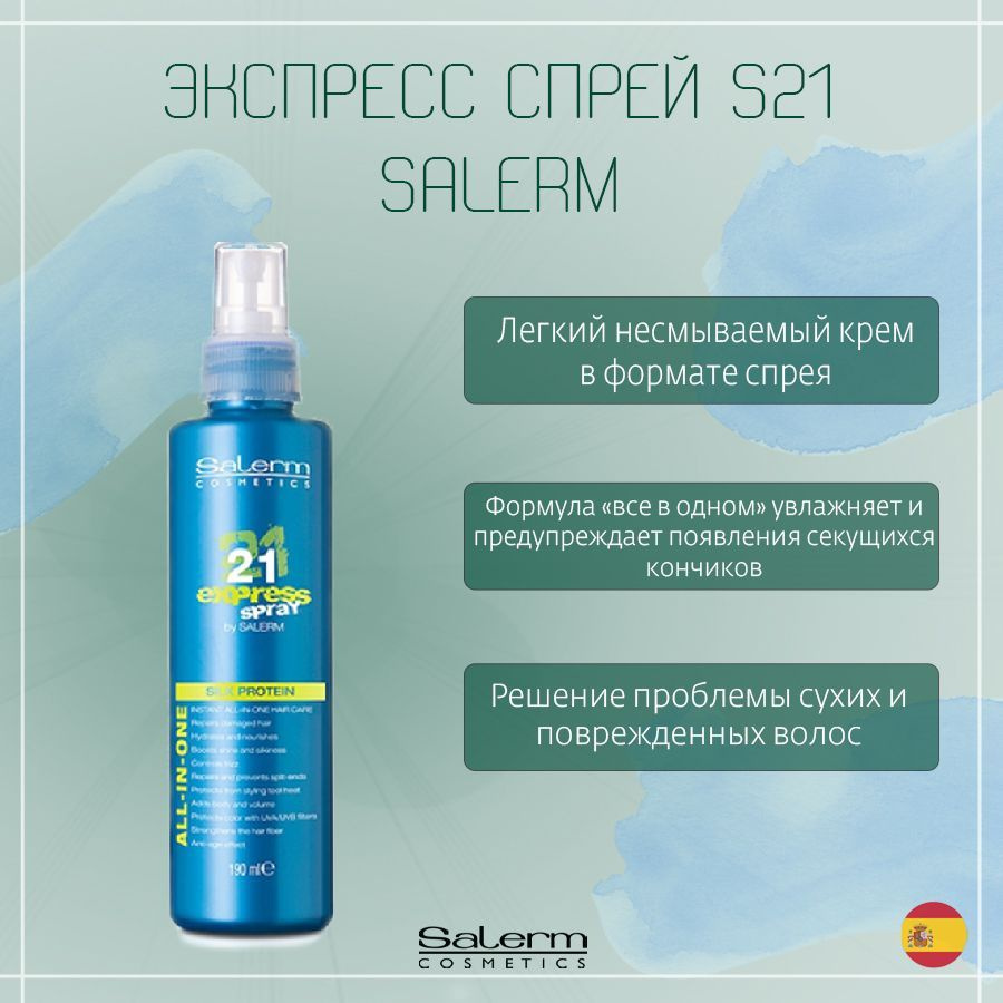 Salerm Cosmetics Молочко для волос, 190 мл #1
