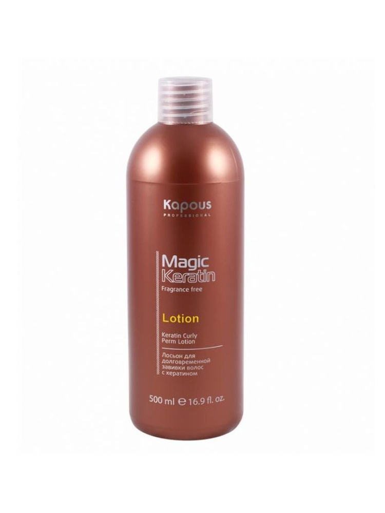 Kapous Professional Magic Keratin Лосьон для долговременной завивки волос, с кератином, 500 мл  #1