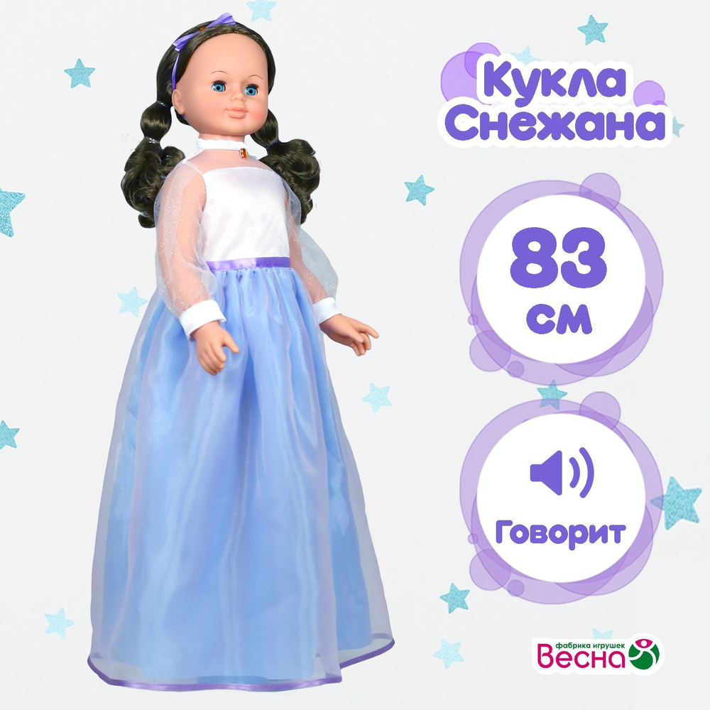 Большая кукла Снежана праздничная 3 озвученная, шагает 83 см. Россия  #1
