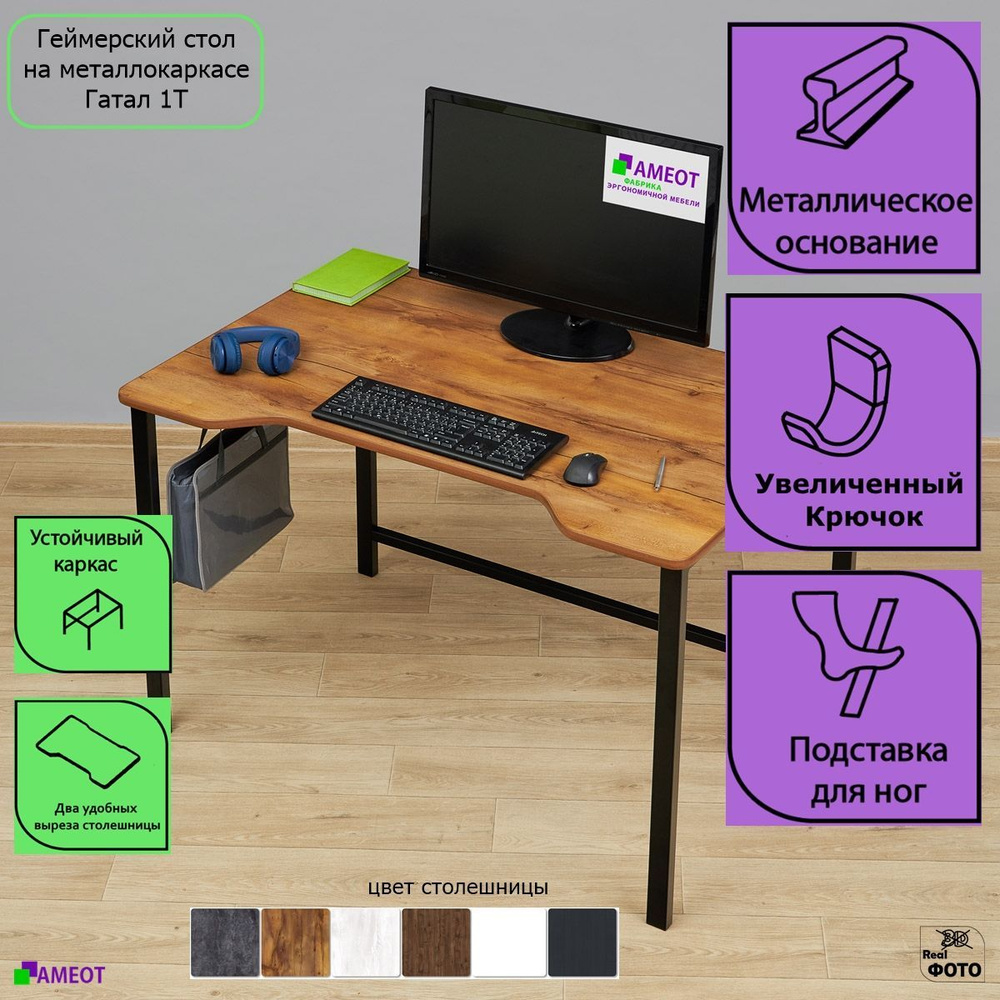 Геймерский компьютерный стол Гатал 1Т таксония лофт ш138/г78 на металлокаркасе  #1