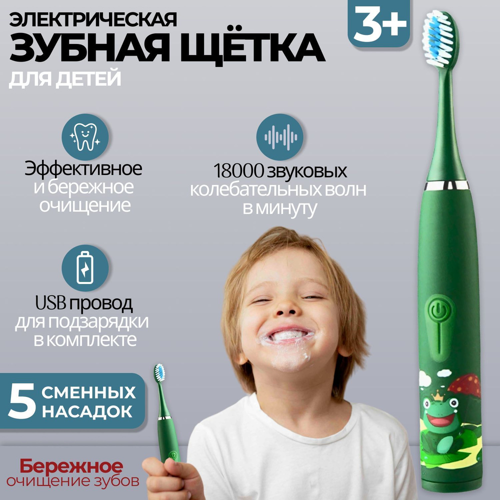 Электрическая зубная щетка детская Biksi на аккумуляторе, зеленый  #1