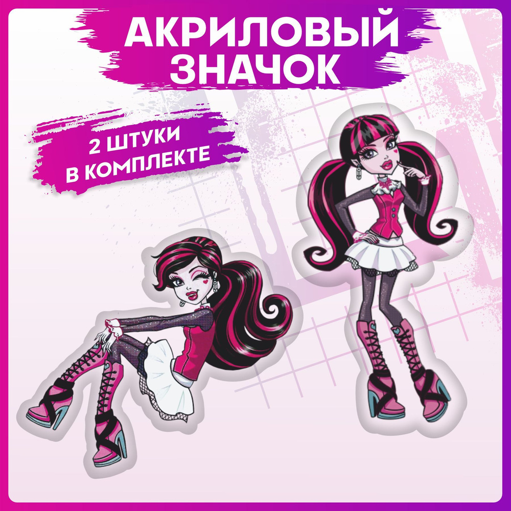 Значки на рюкзак набор Monster High #1