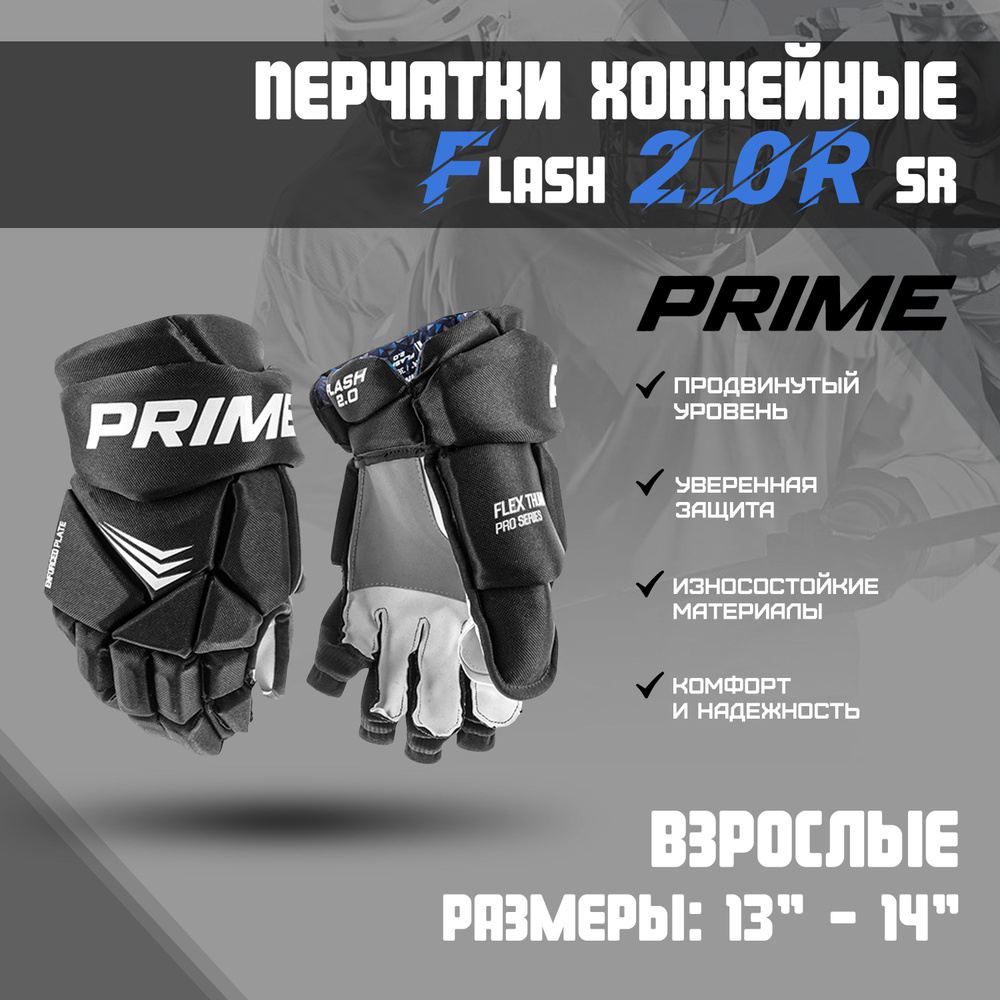 PRIME Перчатки хоккейные, размер: 13 #1