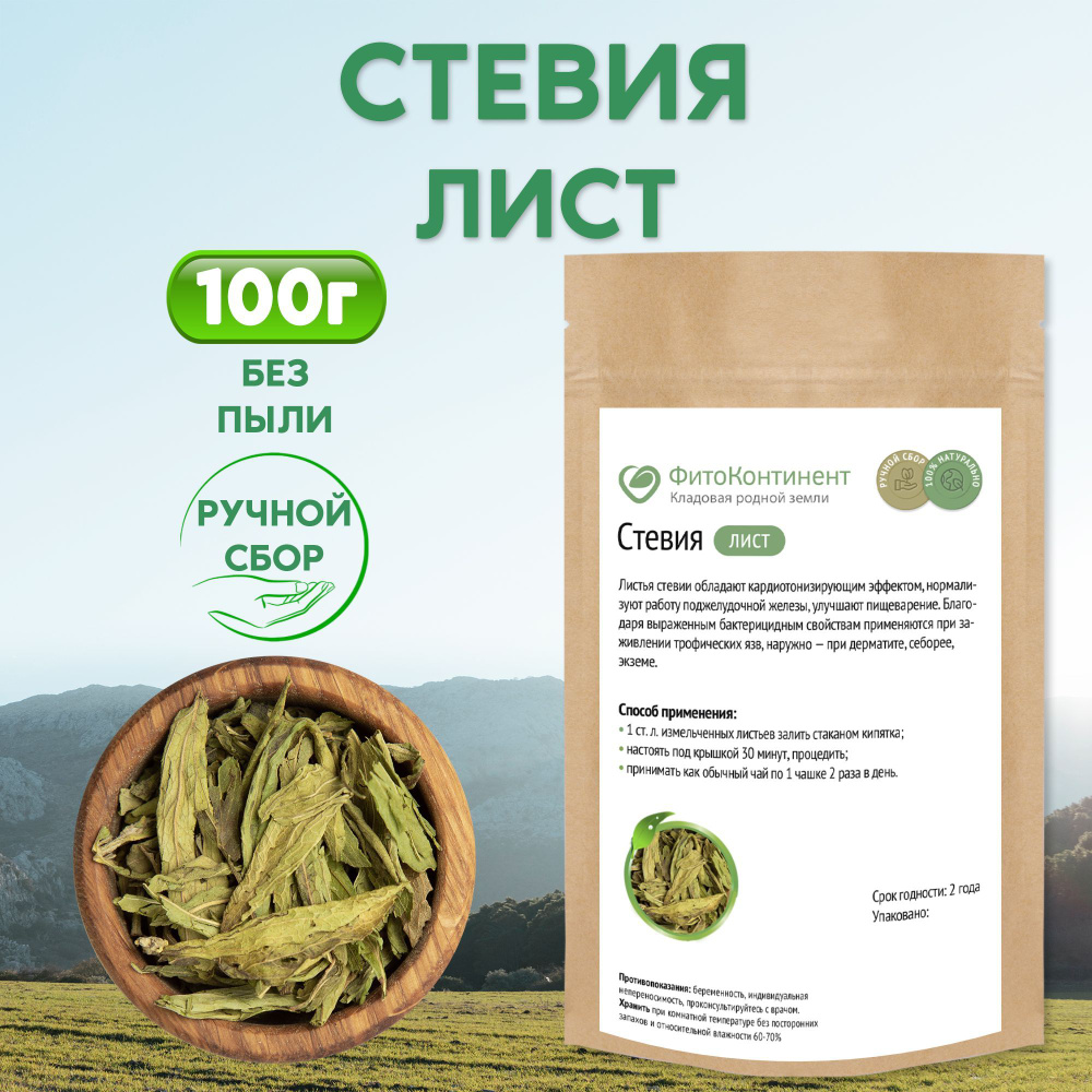 Стевия листья, травяной сбор, 100гр