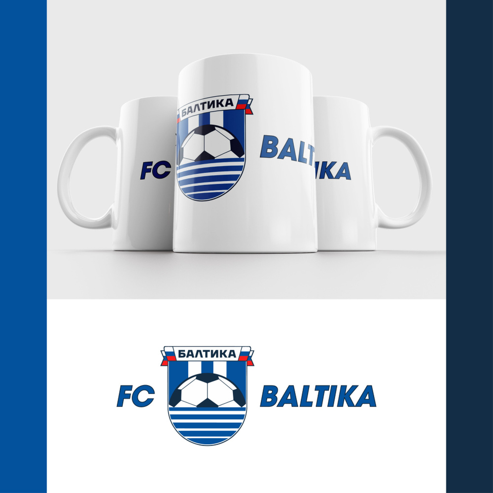 Кружка ФК Балтика Калининград / FC Baltika #1