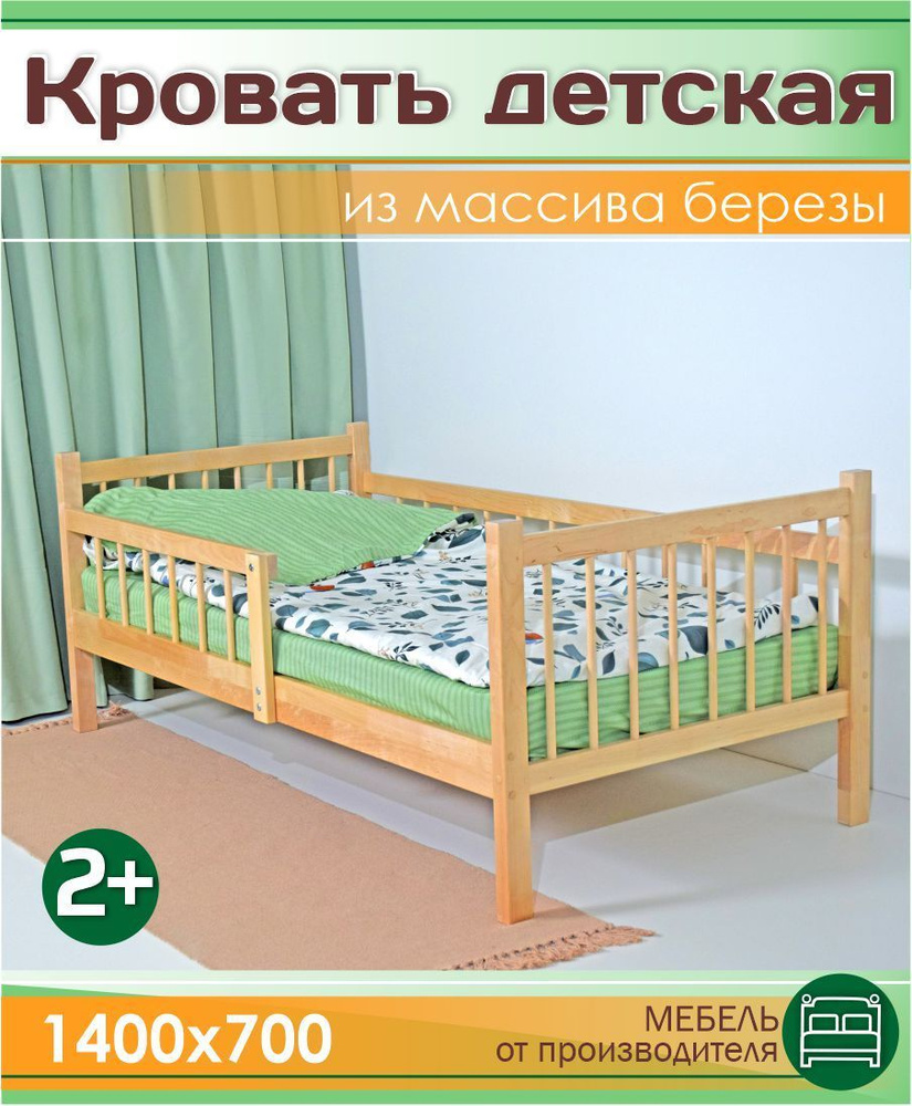 Кровать детская 75х147х66 см, Мир Колибри #1