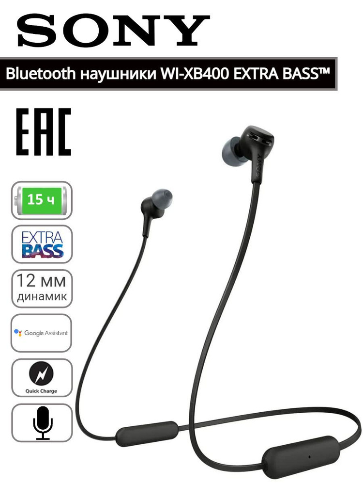 Беспроводные наушники WI-XB400 Extra Bass. Производство Вьетнам.  #1