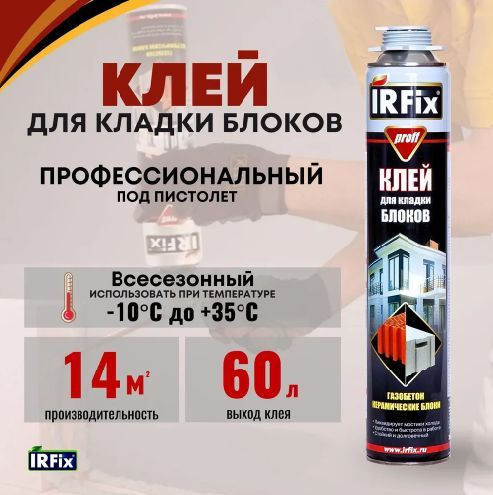 IRFix Клей-пена Всесезонная 750 мл #1