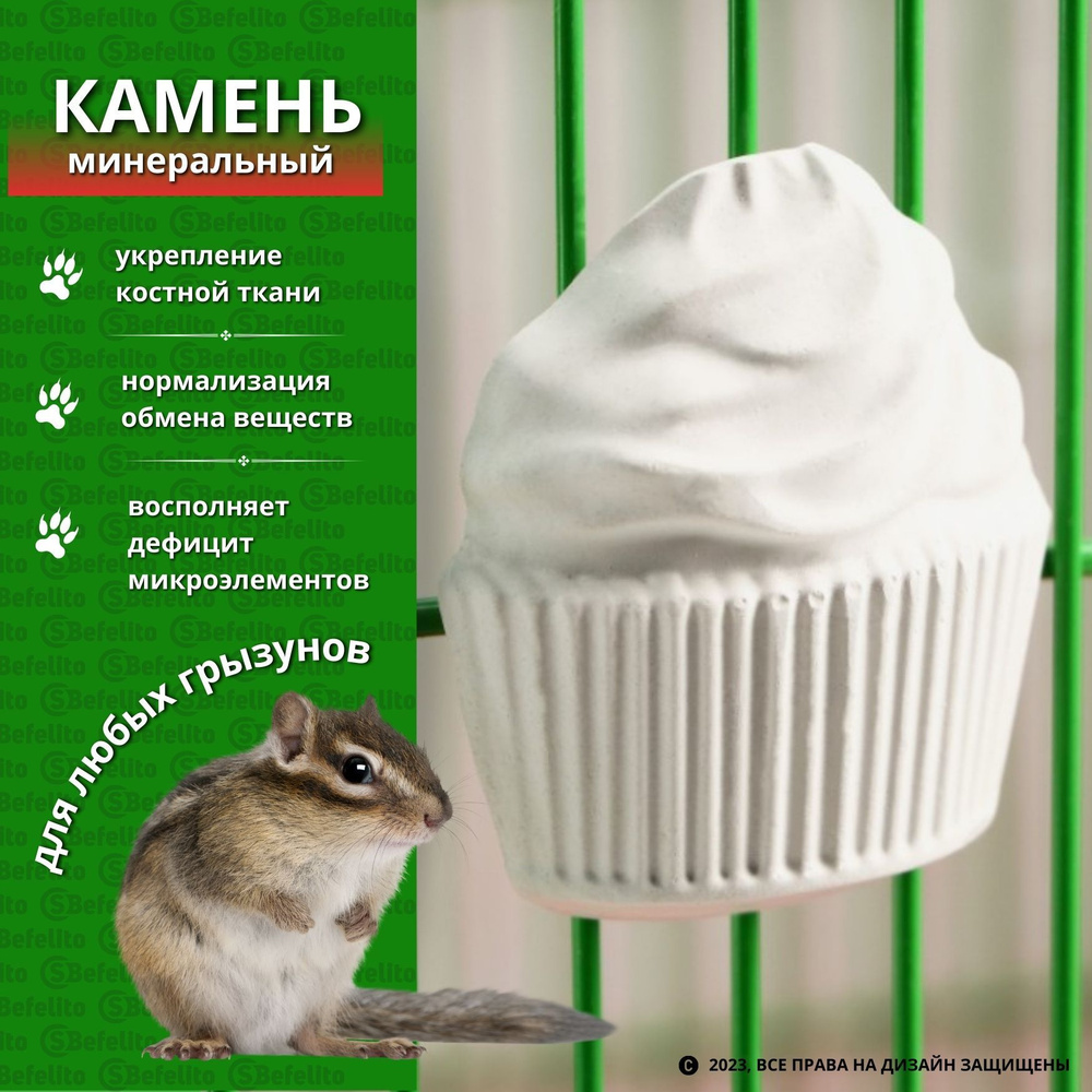 Минеральный камень (в форме зефира и креплением к клетке) для грызунов  #1