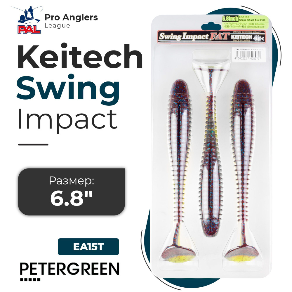 Приманка силиконовая Keitech Swing Impact FAT 6.8" #EA15 Grape Chart Red FLK #1