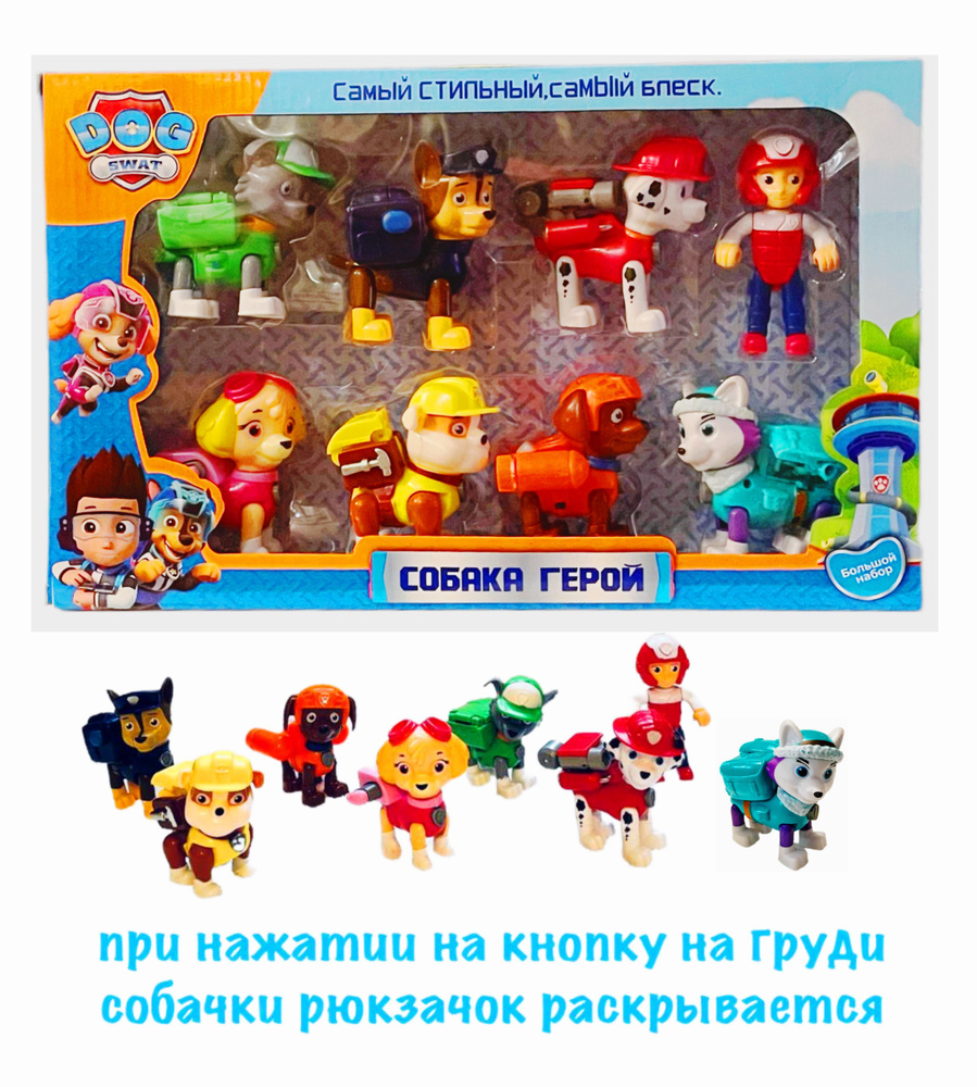 Игровой набор Щенячий патруль 8 фигурок / Щенки спасатели / Герои щенки  спасатели - купить с доставкой по выгодным ценам в интернет-магазине OZON  (1237859558)