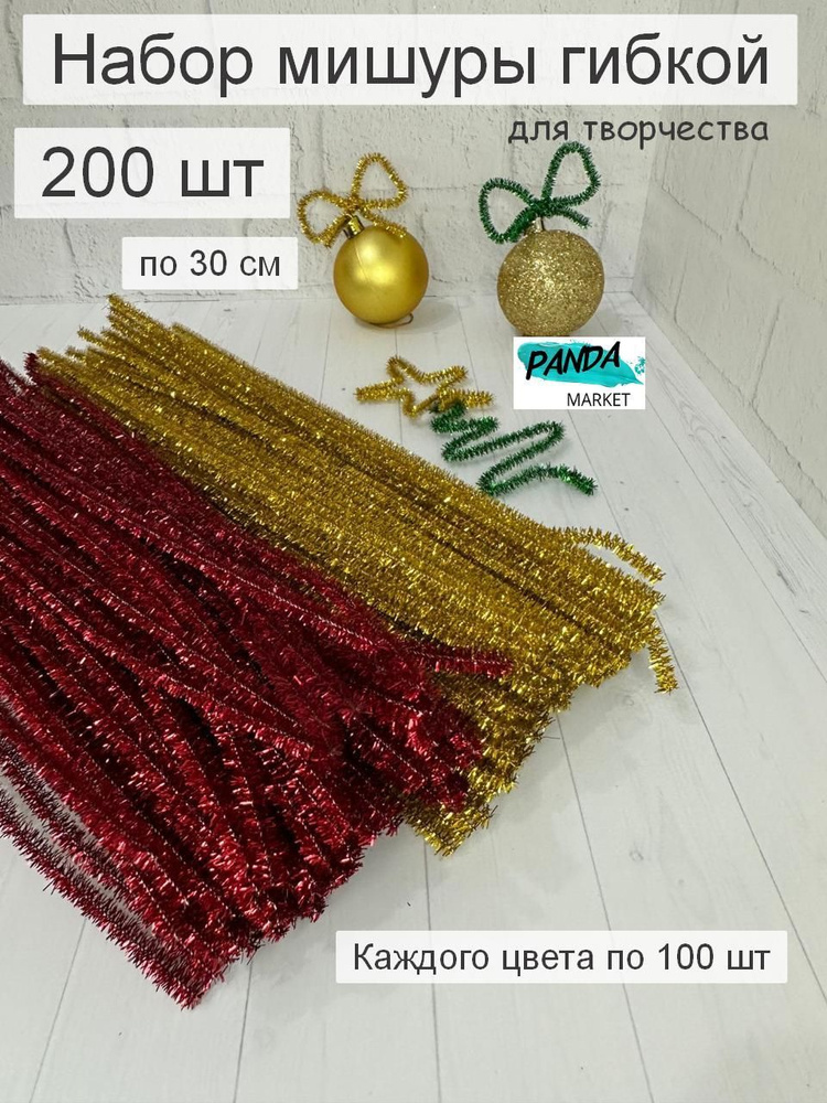 Набор мишуры новогодней гибкой, 200 шт. по 30 см, красная, золото  #1