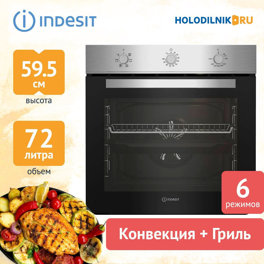 Indesit Электрический духовой шкаф IFE 3634 IX, 56 см #1