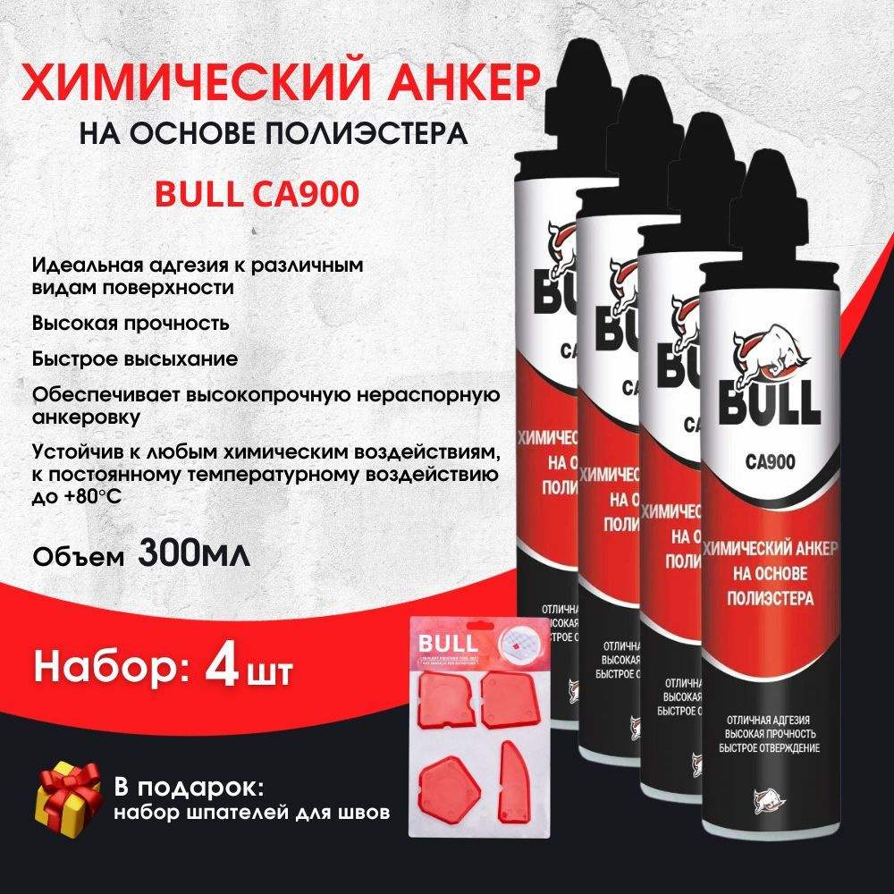 Химический анкер BULL CA900 на основе полиэстера, 300мл, 4 штуки  #1