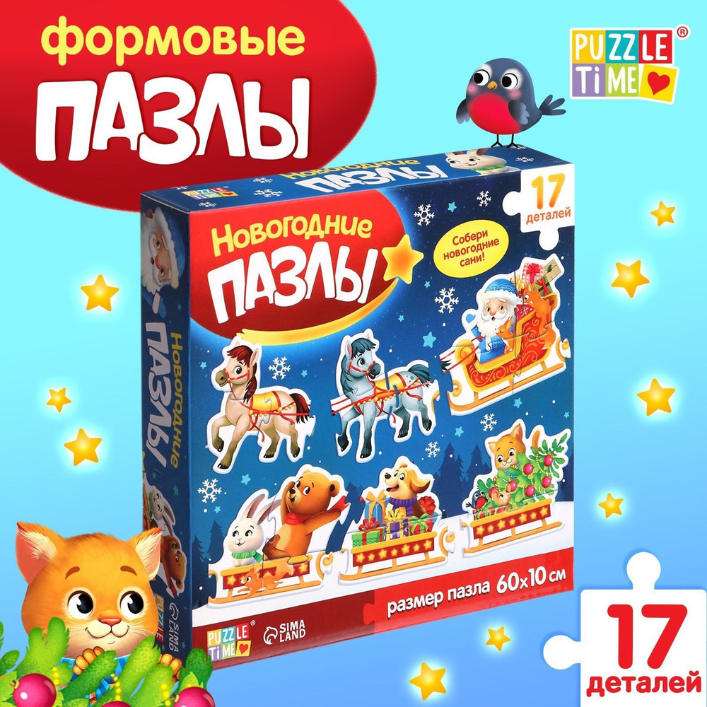 Пазлы для малышей, 17 элементов, "Сани Деда Мороза", Puzzle Time, фигурный пазл, новогодние подарки для #1