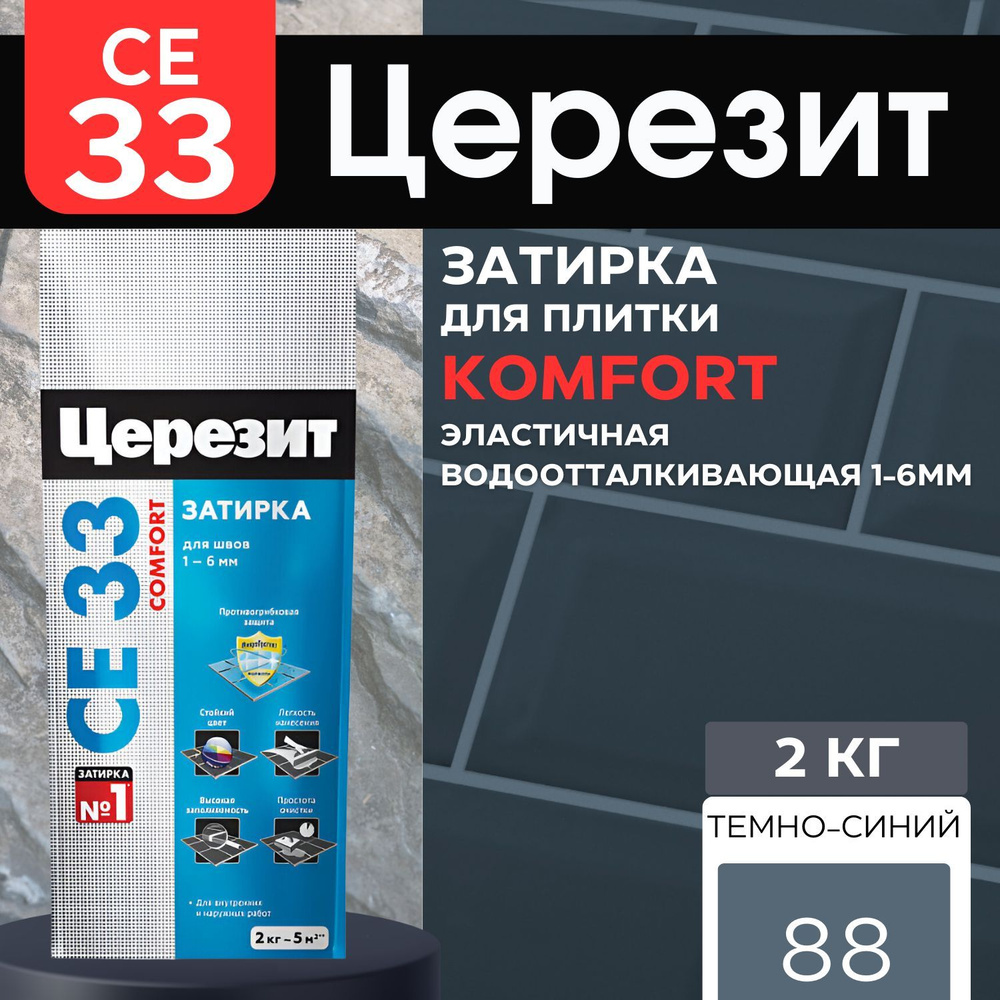 Затирка для швов Ceresit CE 33, темно-синий 88, 2 кг #1