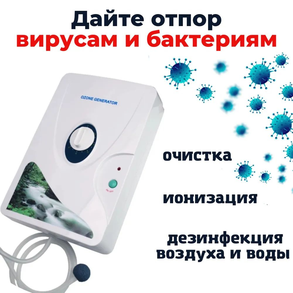 Озонатор voph 1029388535 - купить по выгодным ценам в интернет-магазине ...