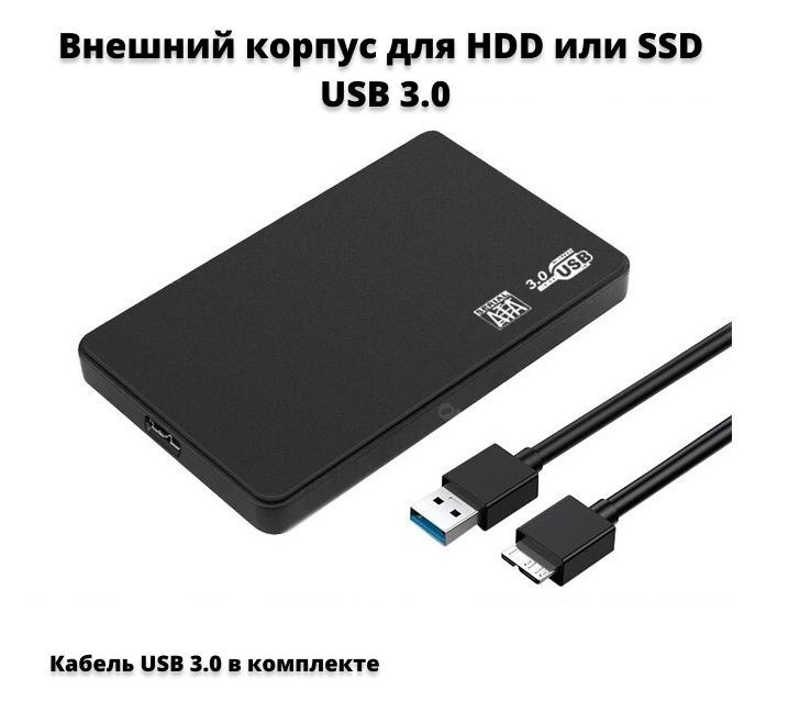 Внешний корпус для жесткого диска или ssd размер 2.5 USB 3.0 HDD SSD SATA HDD Box  #1