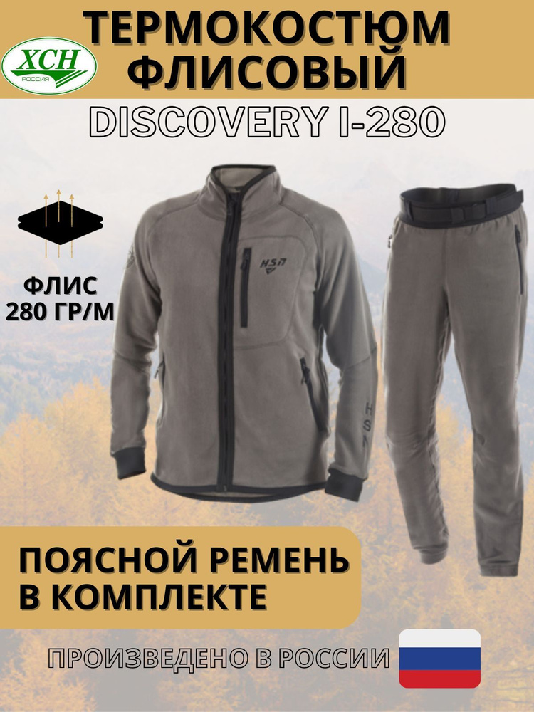 Костюм флисовый ХСН "Discovery I/Дискавери 280" с поясным ремнем цвет Серый  #1