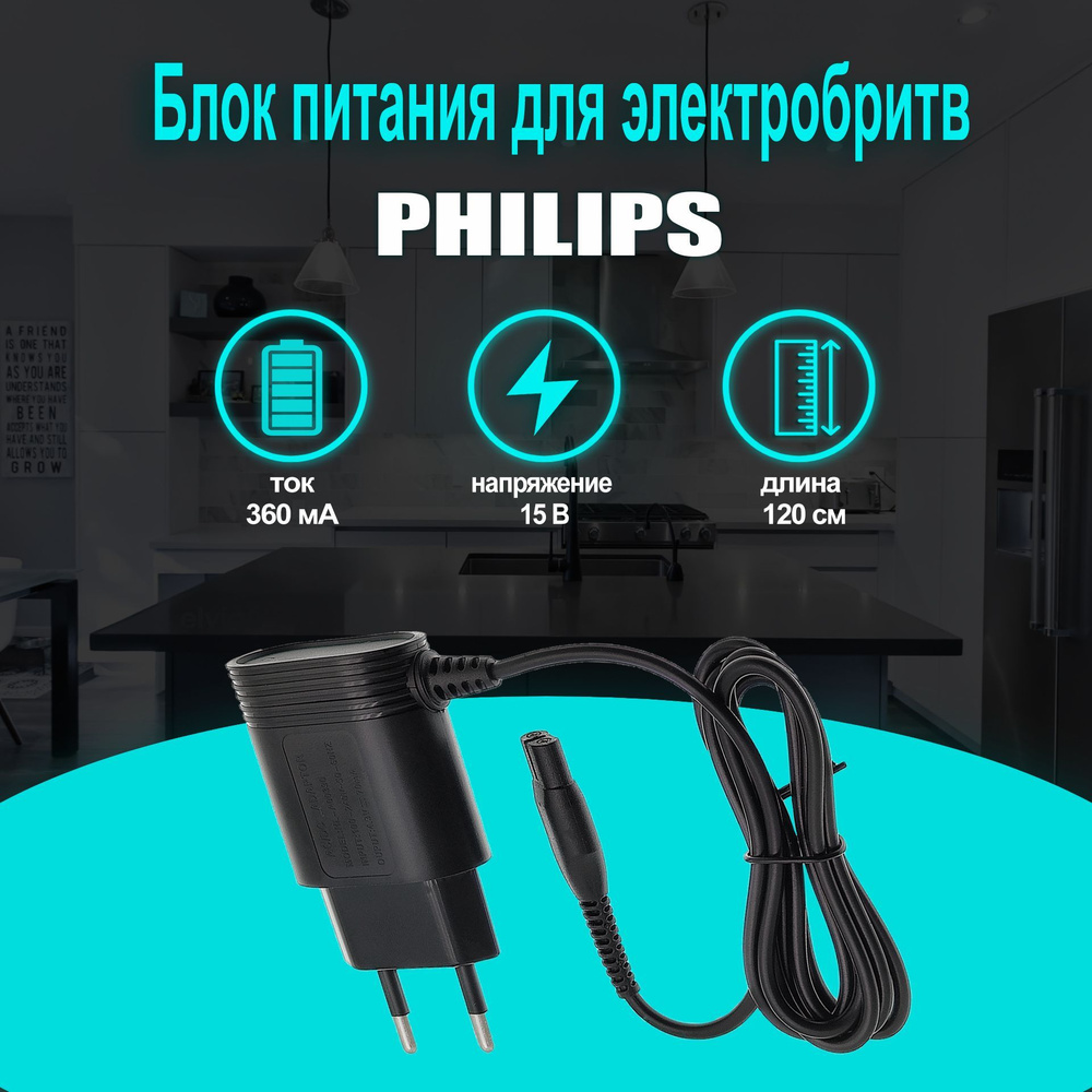 Зарядное устройство для бритв Philips/ блок питания для электробритв/ адаптер питания для электрических #1