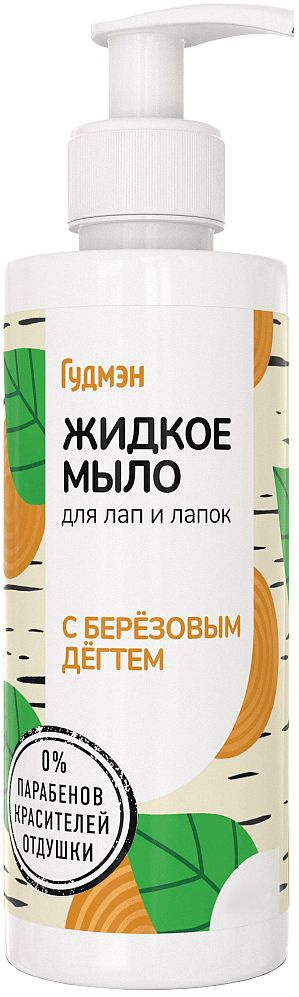 Доктор Гудмэн жидкое мыло Для лап и лапок, с березовым дегтем, 250 мл  #1