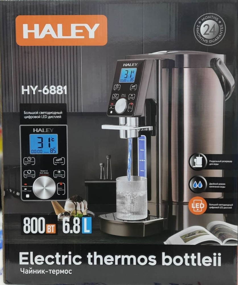 Термопот электрический HALEY HY-6881 #1