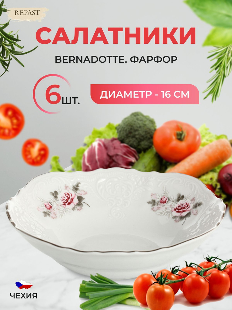 Набор салатников Bernadotte "Серая роза. Платина", диаметр 16 см, 6 шт  #1