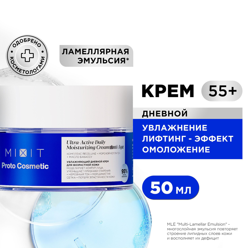 MIXIT Увлажняющий дневной крем для лица против морщин с лифтинг эффектом. Питательное антивозрастное #1