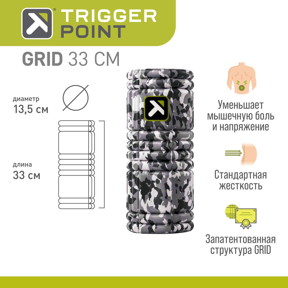 Массажный цилиндр, роллер, ролл, ролик, валик Trigger Point Grid серый камуфляж, 33 см  #1