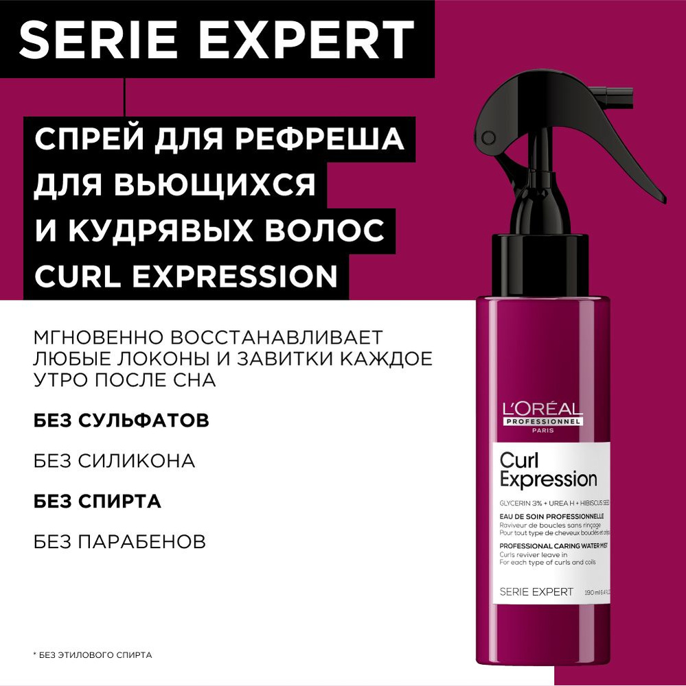 L'Oreal Professionnel Спрей для ухода за волосами, 190 мл #1