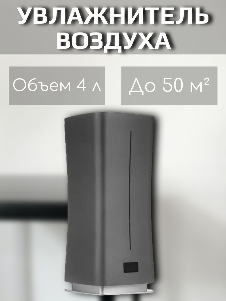 Увлажнитель воздуха 26 Вт, 50 м , объем 4 л, 320 мл/ч, ультразвуковой, серый  #1