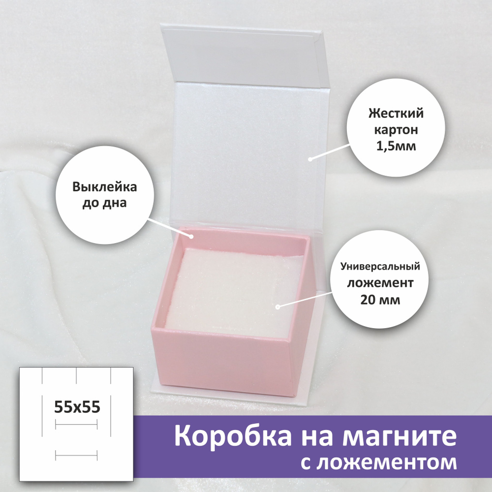 Коробочка для ювелирных украшений с магнитным клапаном 55х55х35 мм, бело-розовая  #1