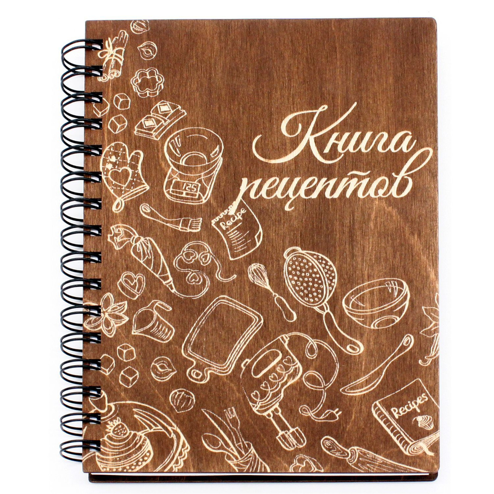 Кулинарная книга/блокнот деревянный для записи рецептов Кухня, WoodStav, формат А5, 100 листов, цвет #1