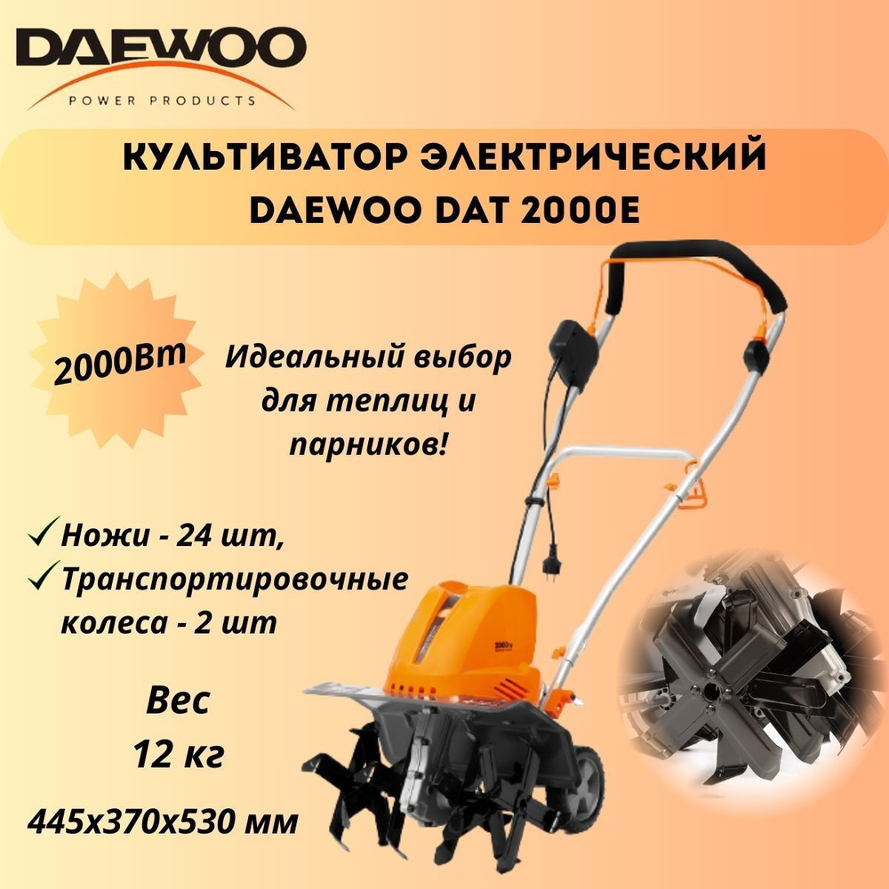 Daewoo Power Products Электрокультиватор #1