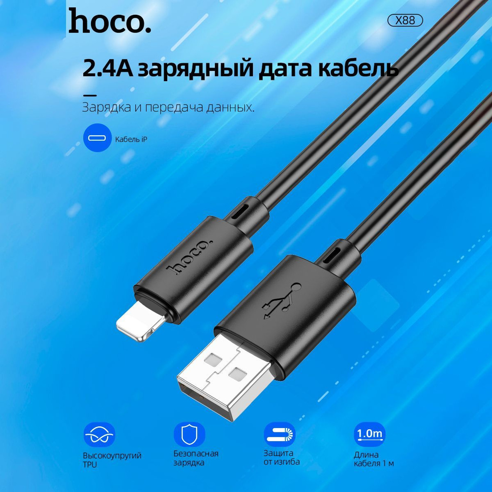 hoco Кабель питания USB 2.0 Type-A/Apple Lightning, 1 м, черный #1